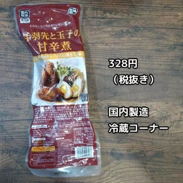 業務スーパーの手羽先と玉子の甘辛煮