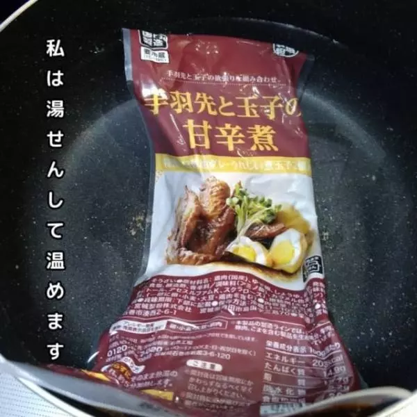 業務スーパーの手羽先と玉子の甘辛煮