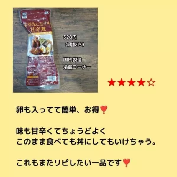 業務スーパーの手羽先と玉子の甘辛煮