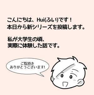 【新シリーズ】「久々に会いたいな～と思って♪」キャンパスライフを満喫していたころ、約1年ぶりに中学時代の”親友”から連絡がきて…？＜親友からマルチに勧誘された話＞