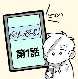 【新シリーズ】「久々に会いたいな～と思って♪」キャンパスライフを満喫していたころ、約1年ぶりに中学時代の”親友”から連絡がきて…？＜親友からマルチに勧誘された話＞