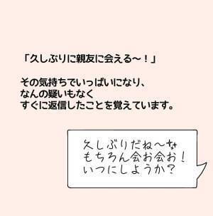 【新シリーズ】「久々に会いたいな～と思って♪」キャンパスライフを満喫していたころ、約1年ぶりに中学時代の”親友”から連絡がきて…？＜親友からマルチに勧誘された話＞
