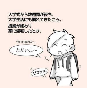 【新シリーズ】「久々に会いたいな～と思って♪」キャンパスライフを満喫していたころ、約1年ぶりに中学時代の”親友”から連絡がきて…？＜親友からマルチに勧誘された話＞