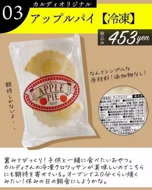 カルディのアップルパイ