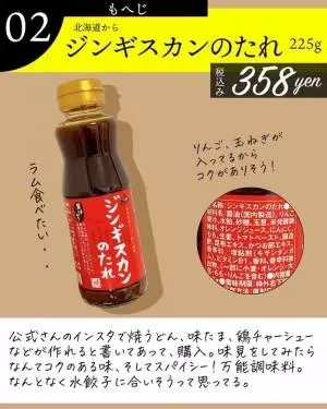 カルディのジンギスカンのたれ