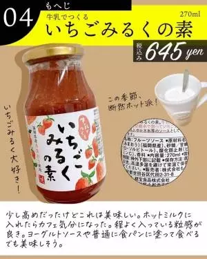 カルディの牛乳でつくるいちごみるくの素