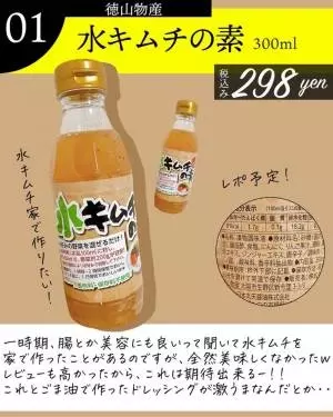 カルディの水キムチの素