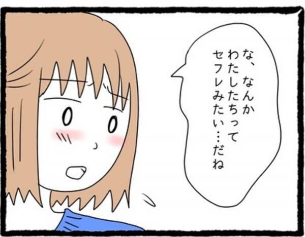 【＃7】「女性好みの柔軟剤の匂い…？」食事も断られ不安な気持ちを伝えた私。すぐに抱きしめてくれたものの”違和感”があり…？＜婚活パーティーで出会った人は既婚者でした＞