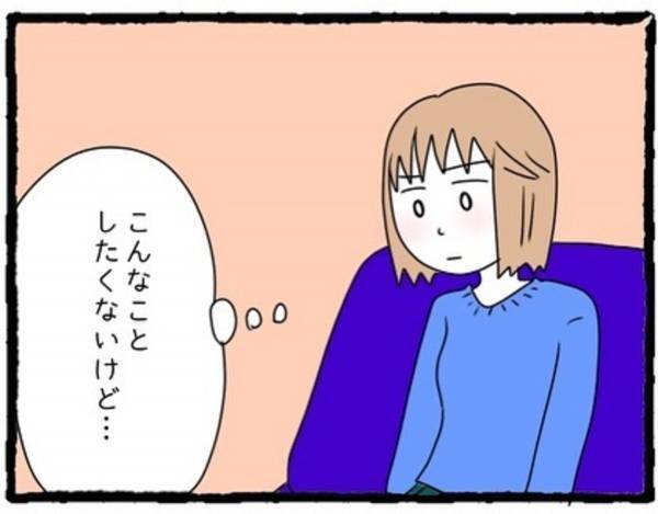 【＃8】「こんなことしたくないけど…」彼の怪しい言動に女の勘が働いた私。隙をついて“スマホ”を見てみると…！？＜婚活パーティーで出会った人は既婚者でした＞