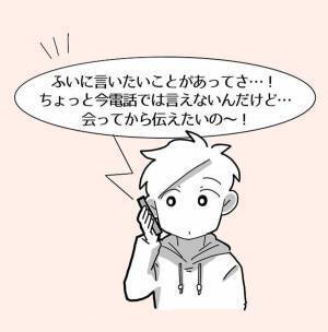 【＃2】「会ってから伝えたいの！」返信後すぐ親友から電話が。会話は弾むものの、本題は“今は話せない”と言われて…？＜親友からマルチに勧誘された話＞
