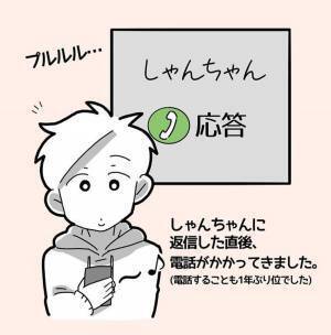 【＃2】「会ってから伝えたいの！」返信後すぐ親友から電話が。会話は弾むものの、本題は“今は話せない”と言われて…？＜親友からマルチに勧誘された話＞