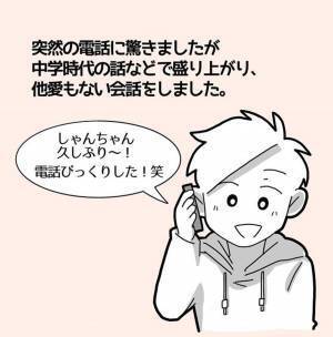 【＃2】「会ってから伝えたいの！」返信後すぐ親友から電話が。会話は弾むものの、本題は“今は話せない”と言われて…？＜親友からマルチに勧誘された話＞