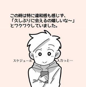 【＃2】「会ってから伝えたいの！」返信後すぐ親友から電話が。会話は弾むものの、本題は“今は話せない”と言われて…？＜親友からマルチに勧誘された話＞