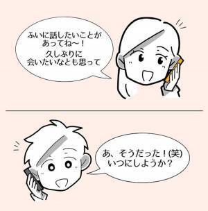 【＃2】「会ってから伝えたいの！」返信後すぐ親友から電話が。会話は弾むものの、本題は“今は話せない”と言われて…？＜親友からマルチに勧誘された話＞
