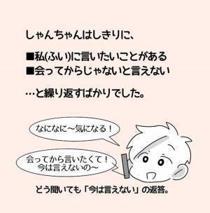 【＃2】「会ってから伝えたいの！」返信後すぐ親友から電話が。会話は弾むものの、本題は“今は話せない”と言われて…？＜親友からマルチに勧誘された話＞