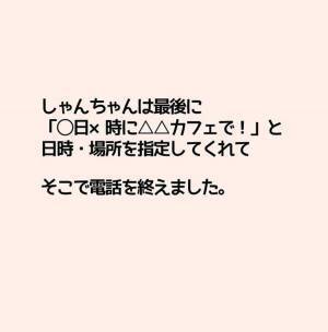 【＃2】「会ってから伝えたいの！」返信後すぐ親友から電話が。会話は弾むものの、本題は“今は話せない”と言われて…？＜親友からマルチに勧誘された話＞