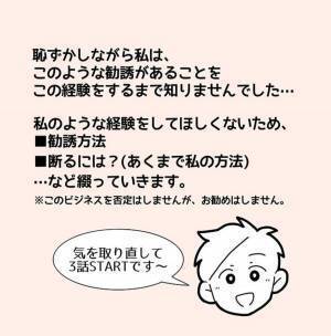 【＃3】「私も最近はじめたんだけど…」1年ぶりに親友に会い喜ぶ私に、彼女が伝えてきたのは“簡単なビジネス”の話で…＜親友からマルチに勧誘された話＞
