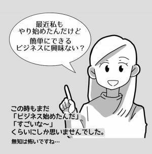 【＃3】「私も最近はじめたんだけど…」1年ぶりに親友に会い喜ぶ私に、彼女が伝えてきたのは“簡単なビジネス”の話で…＜親友からマルチに勧誘された話＞