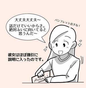 【＃4】「絶対向いてるから！」やんわり断ったのに強引に話を進める彼女。見せられた“パンフレット”に書いてあったのは…＜親友からマルチに勧誘された話＞
