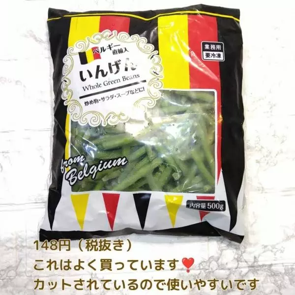 ベルギー産いんげん