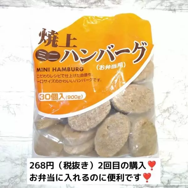 焼上ミニハンバーグ