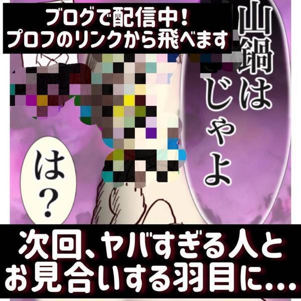 【＃1】「不安は拭えないけど…」女性から評判が悪い先輩から”お見合いパーティー”に誘われ、断り切れなかった私は…？＜フォロワーさんから聞いた恐怖の婚活パーティー＞