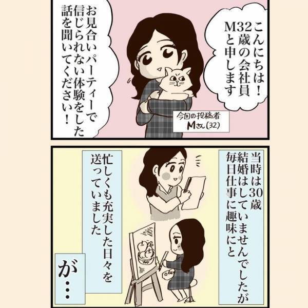 【＃1】「不安は拭えないけど…」女性から評判が悪い先輩から”お見合いパーティー”に誘われ、断り切れなかった私は…？＜フォロワーさんから聞いた恐怖の婚活パーティー＞