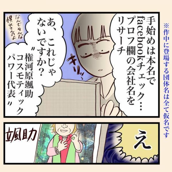 【＃5】「な、なにコレ…！？」同僚の勧めで会う前にネットで色々調べてみることに。すると驚きの”実態”が明らかになり…！？＜フォロワーさんから聞いた恐怖の婚活パーティー＞