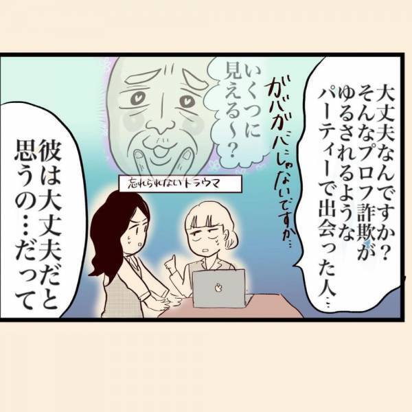 【＃5】「な、なにコレ…！？」同僚の勧めで会う前にネットで色々調べてみることに。すると驚きの”実態”が明らかになり…！？＜フォロワーさんから聞いた恐怖の婚活パーティー＞