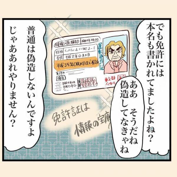 【＃5】「な、なにコレ…！？」同僚の勧めで会う前にネットで色々調べてみることに。すると驚きの”実態”が明らかになり…！？＜フォロワーさんから聞いた恐怖の婚活パーティー＞