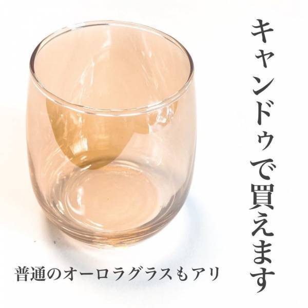 「110円でこのクオリティ！？」キャンドゥの“オーロラグラス”が高見えしすぎって噂！