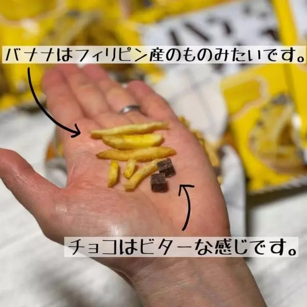 チョコ入りばななけんぴ