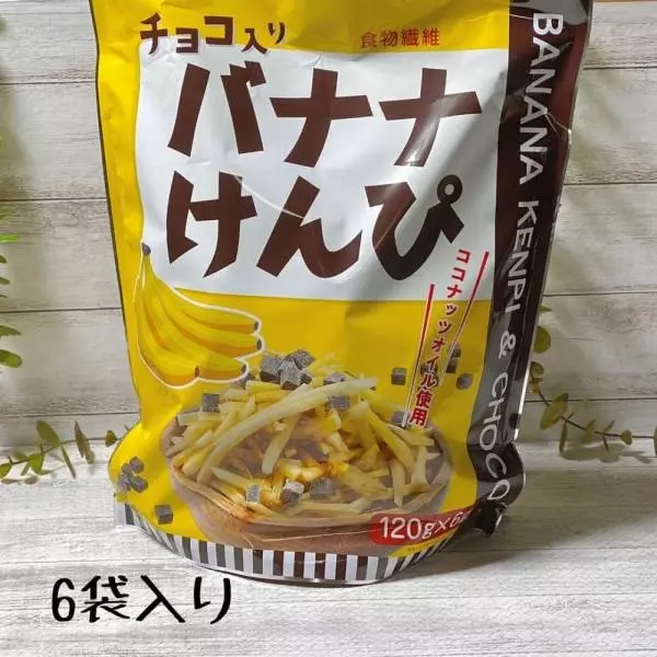 チョコ入りばななけんぴ