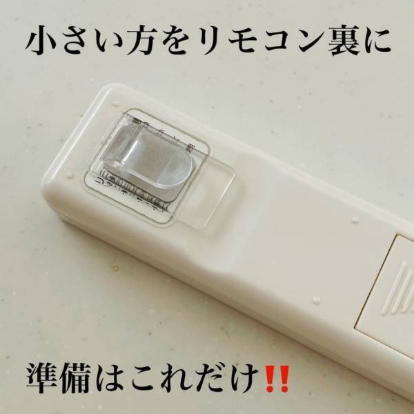 「こういうの求めてた…」ダイソーの“収納フック”でリモコン迷子がなくなる！？