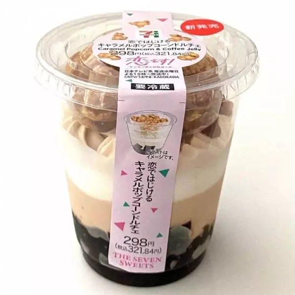 恋ではじけるキャラメルポップコーンドルチェ