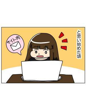 【#1】「突然のカミングアウト！？」新たにネット婚活で出会った彼。ある日彼が”言いづらそう”に話し始めたこととは…？＜婚活サイトで元不倫男や浮気男に振り回された話＞