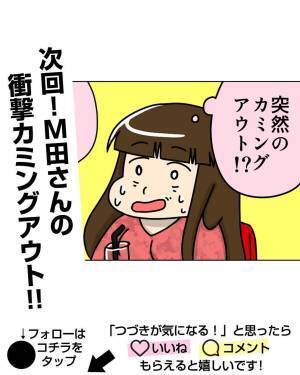 【#1】「突然のカミングアウト！？」新たにネット婚活で出会った彼。ある日彼が”言いづらそう”に話し始めたこととは…？＜婚活サイトで元不倫男や浮気男に振り回された話＞