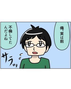 【#2】「実は前、不倫してたんだよね」彼の衝撃発言に驚く私。その後も交流は続いたものの彼から”理解不能”な発言が…？＜婚活サイトで元不倫男や浮気男に振り回された話＞