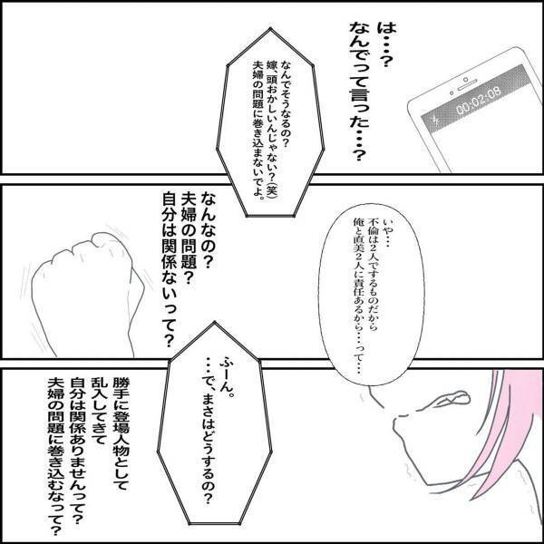 「嫁、頭おかしいんじゃない？」不倫について問い詰めると電話越しで”笑っている”不倫女。慰謝料について切り出したところ…？＜W不倫されて165万請求された話＃10＞
