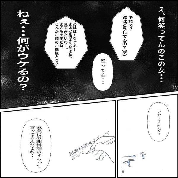 「嫁、頭おかしいんじゃない？」不倫について問い詰めると電話越しで”笑っている”不倫女。慰謝料について切り出したところ…？＜W不倫されて165万請求された話＃10＞