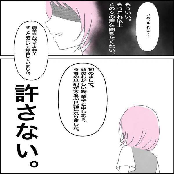 「嫁、頭おかしいんじゃない？」不倫について問い詰めると電話越しで”笑っている”不倫女。慰謝料について切り出したところ…？＜W不倫されて165万請求された話＃10＞