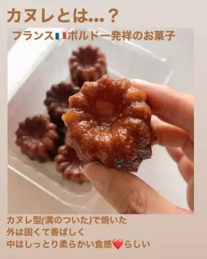 ichicoさんが紹介するカヌレの画像