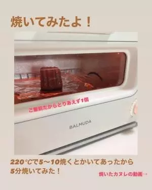 ichicoさんが紹介するコストコのカヌレ