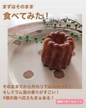 ichicoさんが紹介するカヌレの画像