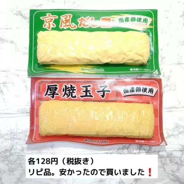 業務スーパーの京風だし巻・厚焼玉子