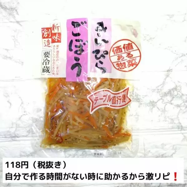 きんぴらごぼう