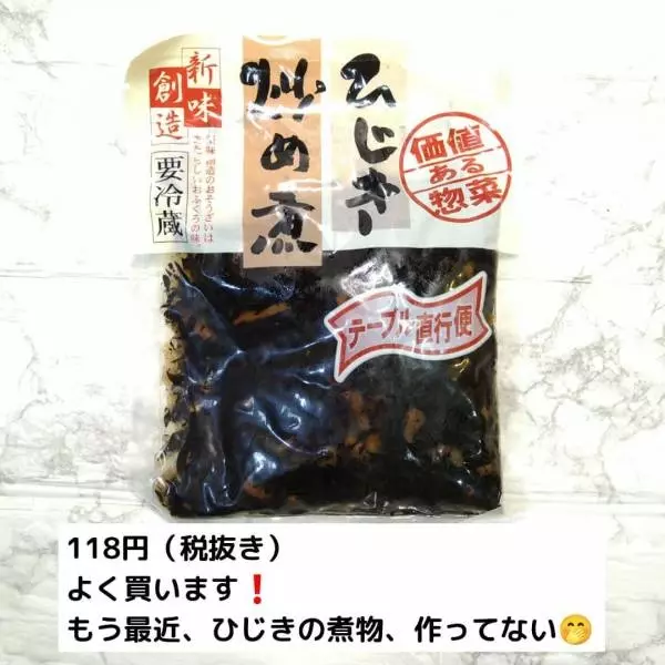 業務スーパーのひじき炒め煮