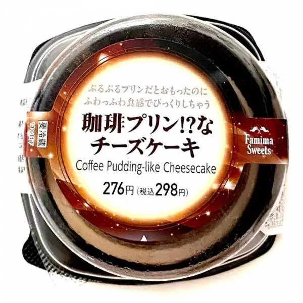 珈琲プリン！？なチーズケーキ