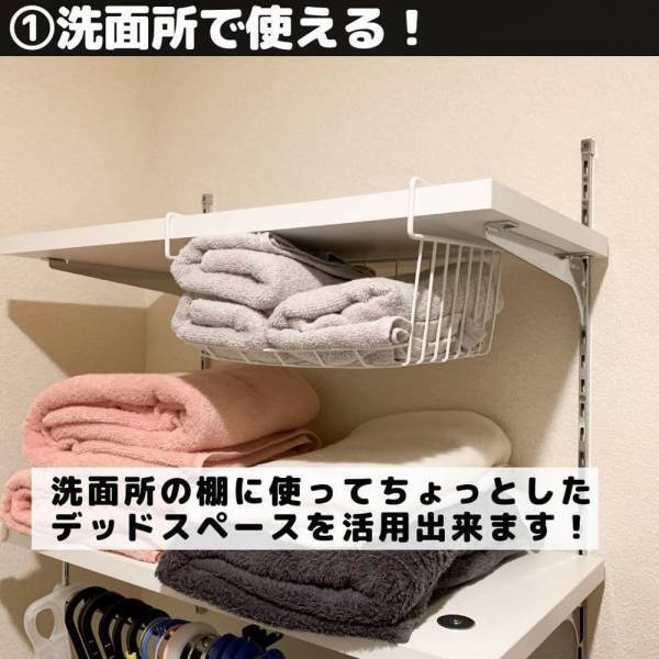 「ライフハックかも…！」ダイソーの“吊り下げバスケット”は縦でも使えるって本当！？