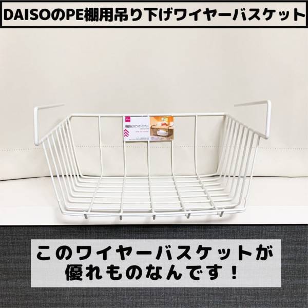 「ライフハックかも…！」ダイソーの“吊り下げバスケット”は縦でも使えるって本当！？